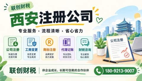 西安雁塔区新公司新成立流程和费用