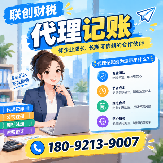 环境科技公司代理记账新政策