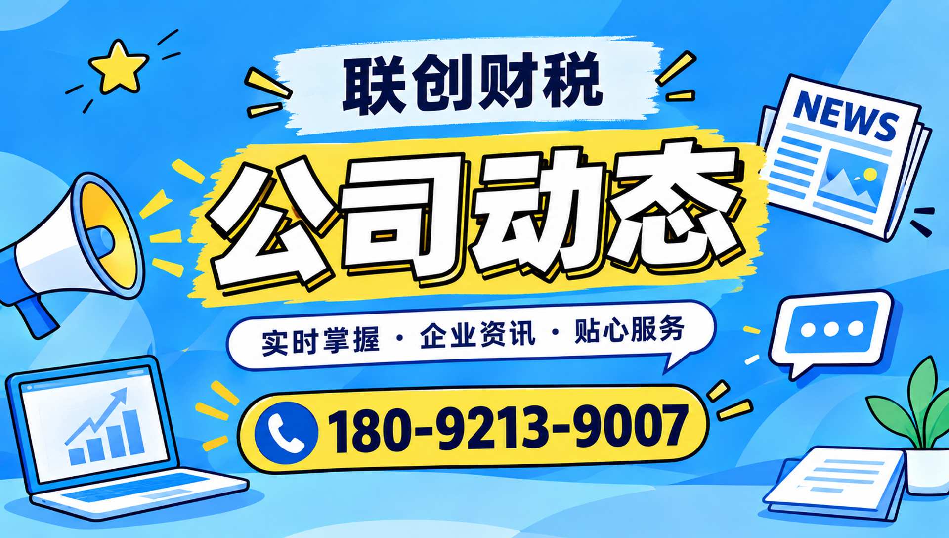 交通科技公司财会记账需要走的流程