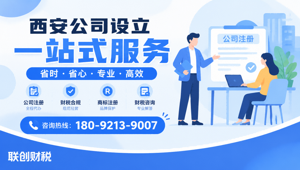 西安雁塔区小型企业新成立流程详细步骤
