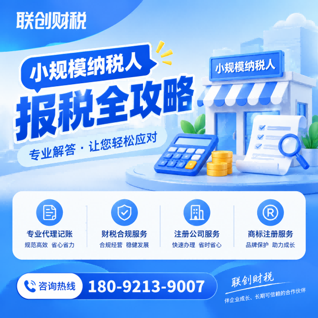 清洗保洁服务公司会计代理流程费用