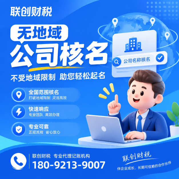 通讯科技公司记账报税流程和费用明细变更