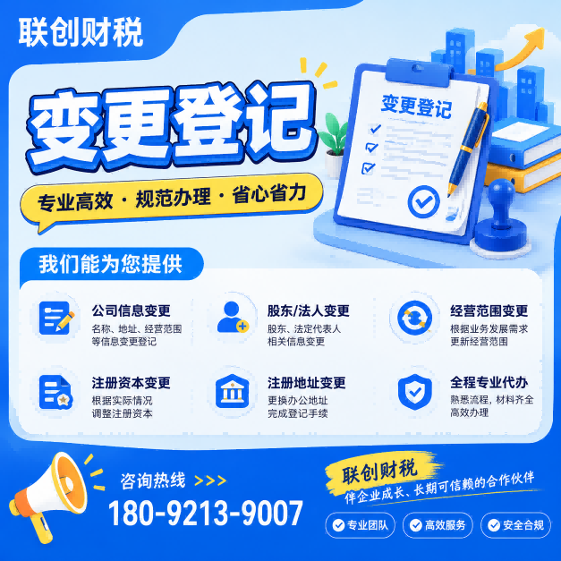 西安高陵区有限责任公司注册流程和费用明细变更