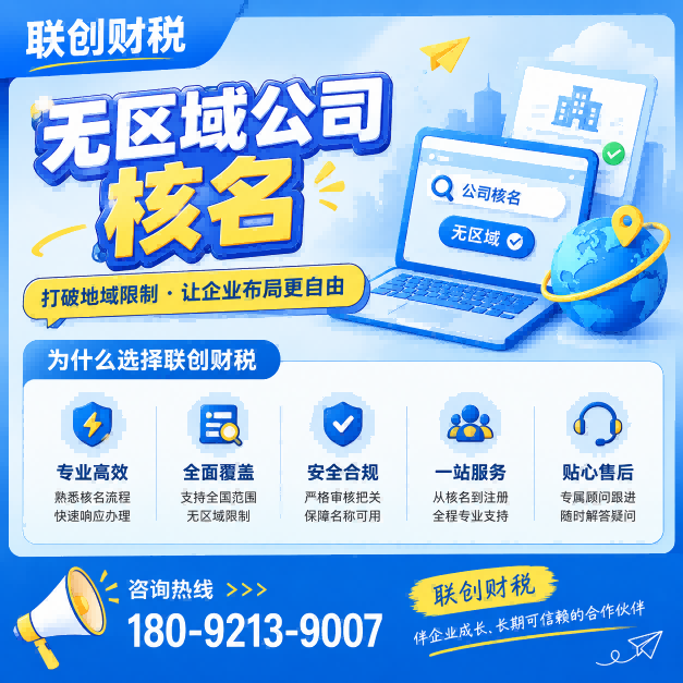 西安国际港务区集团公司新公司基本流程及费用
