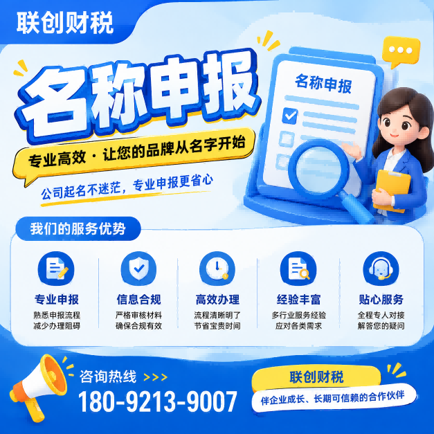 西安浐灞生态区集团公司注册基本流程