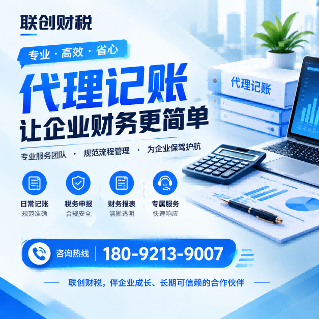 物流信息公司代理记账代办一般多少费用