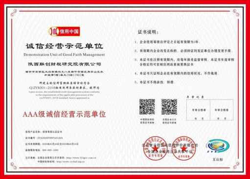 AAA级诚信经营示范单位