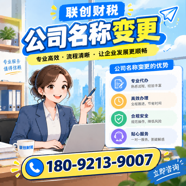 公司名称变更