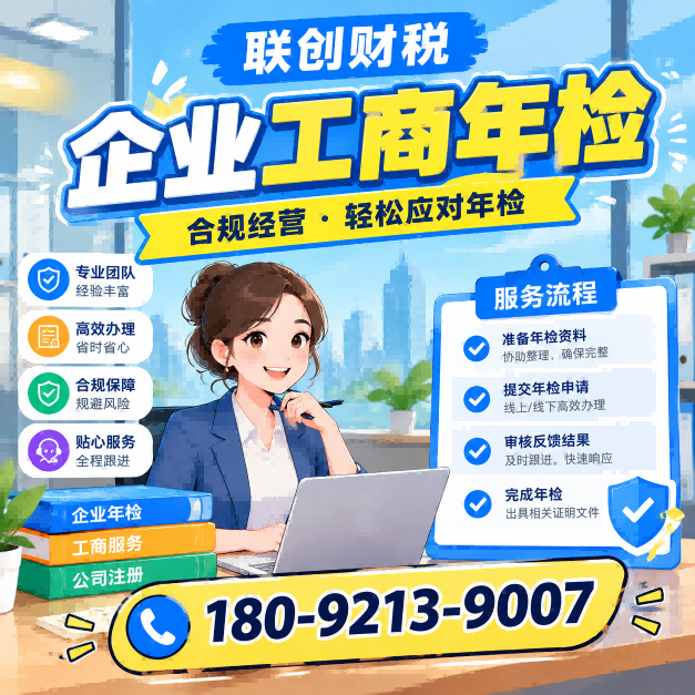 企业工商年检