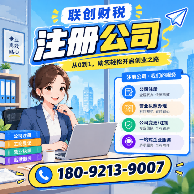 公司注册