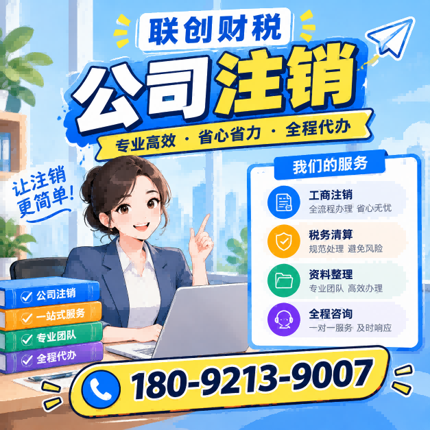 公司注销