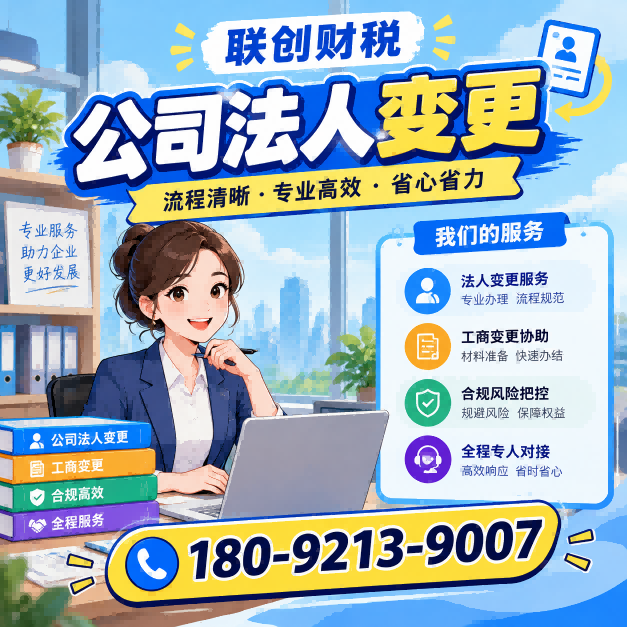 公司法人变更