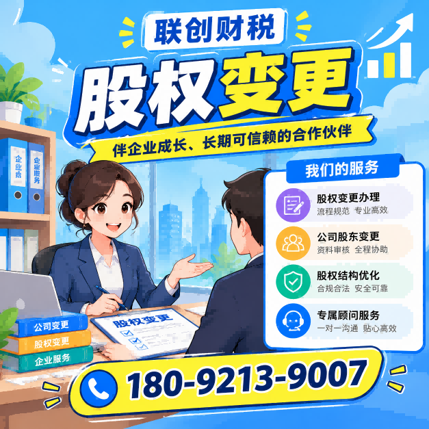 公司股权变更