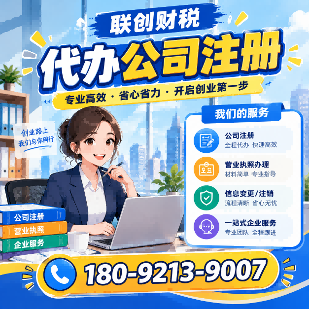 代办公司注册